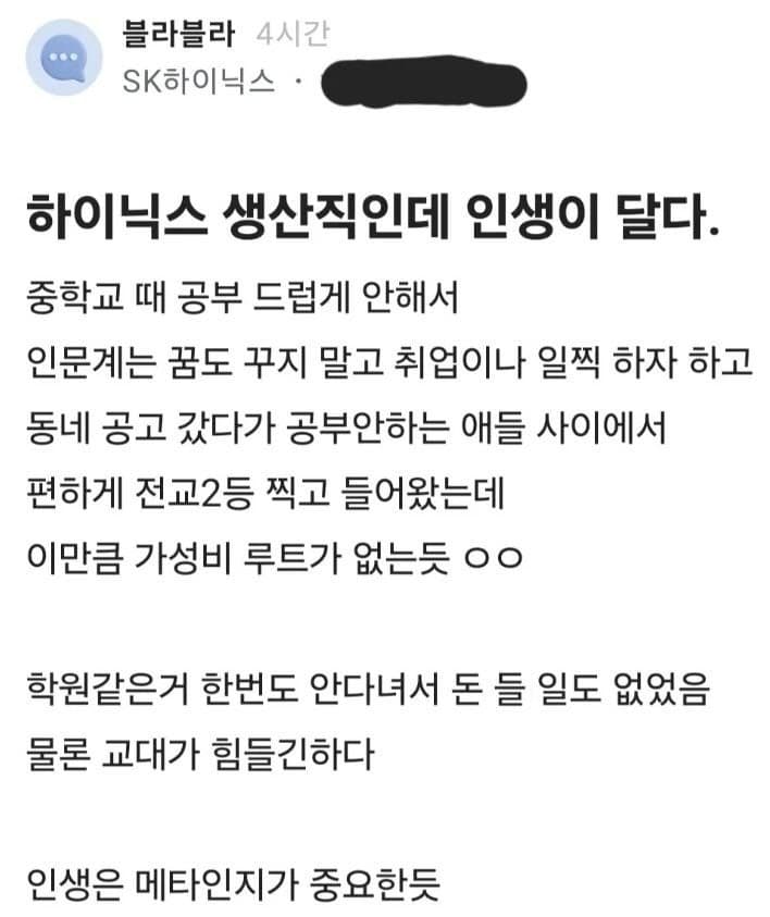 "인생이 달다" SK하이닉스 생산직, 성과급 7억 예상에 채용도 들썩