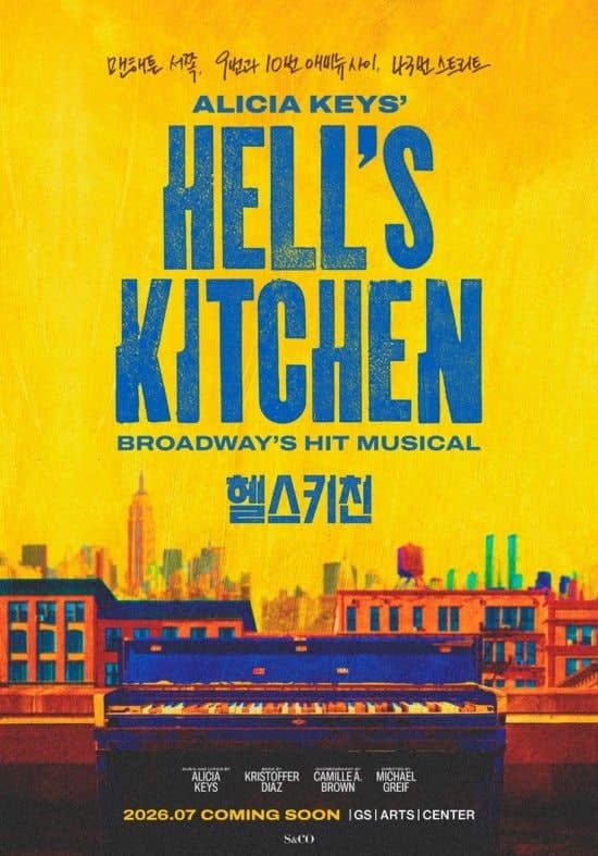 얼리샤 키스 뮤지컬 '헬스키친' 7월 GS아트센터서 한국 초연