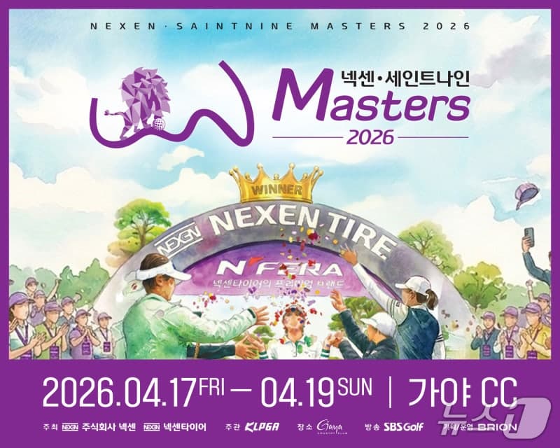 넥센타이어, '넥센·세인트나인 마스터즈 2026' 개최…총상금 10억원