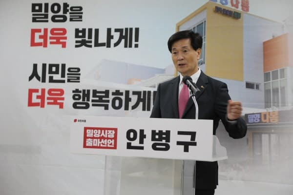 안병구 밀양시장, 재선 출마 공식 선언…"변화의 씨앗 끝까지 완성"