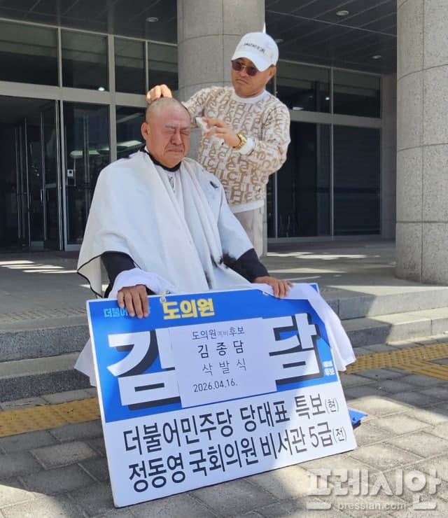 김종담 전북도의원 예비후보 "표적 감점·경선 배제" 민주당 공천 비판 삭발