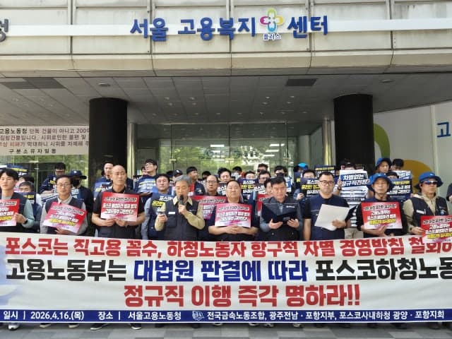 대법, 포스코 불법파견 재확인…직접고용 논란