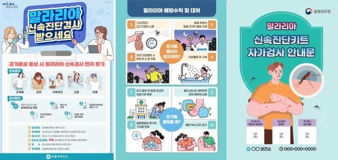 은평구, '세계 말라리아의 날' 맞아 방역 강화…무료 검사소 운영