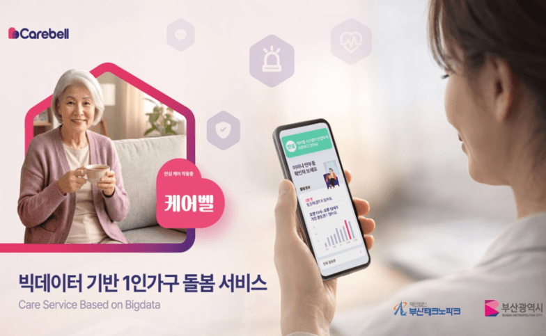 "고독사 막는다" 부산시, 1인 가구 'AI 돌봄' 750가구로 확대 추진
