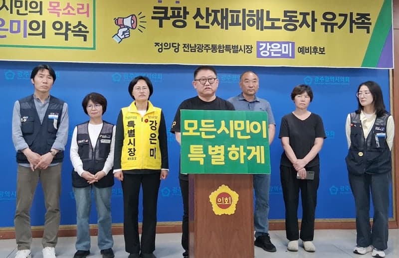 강은미 "쿠팡 산재 은폐 의혹 수사 촉구"