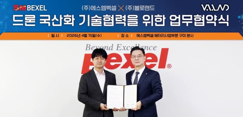 SM벡셀, 볼로랜드와 드론 핵심부품 및 전력 시스템 개발 협력 '맞손'