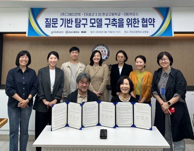 그래디언트, 과학 인재 양성 위해 판교고와 창의융합 탐구 교육 협약