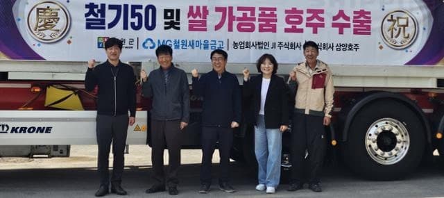 철원군 자체 개발 '철기50' 첫 해외 수출, 호주 진출로 글로벌 시장 본격화