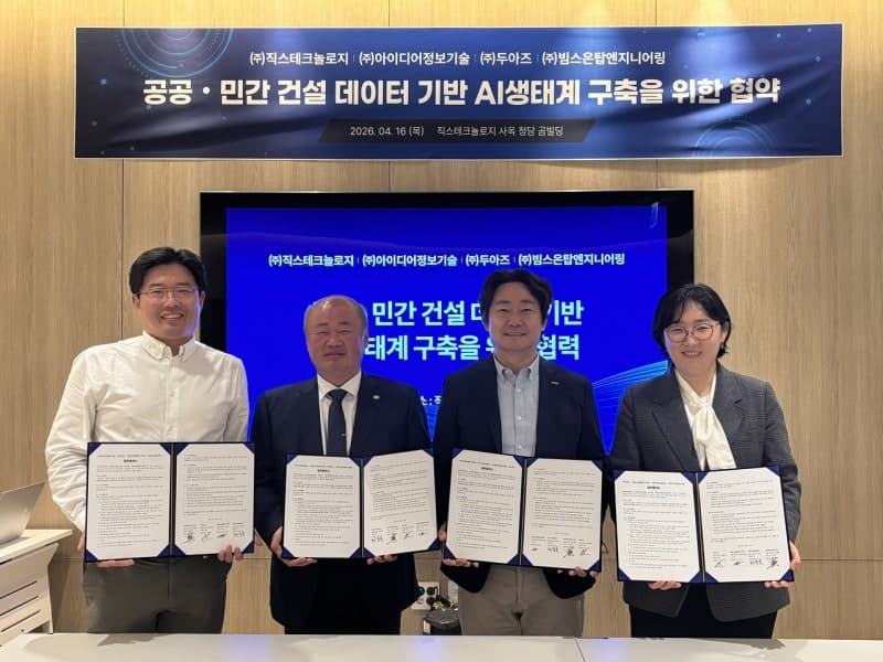 직스테크놀로지, 건설 AI 생태계 구축 본격화…4개사 협력 MOU 체결