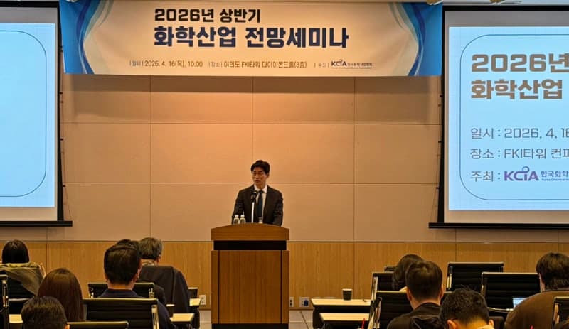 한국화학산업협회, '2026년 상반기 화학산업 전망 세미나' 개최