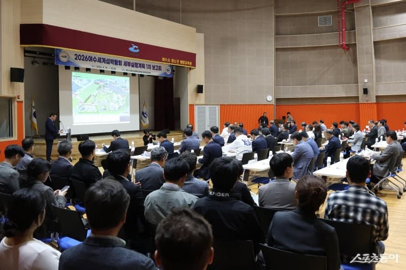 여수세계섬박람회 조직위, '세부실행계획 수립' 보고회 개최…현장 실행력 강화