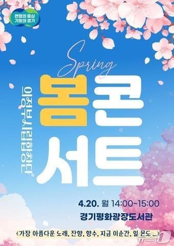 경기평화광장도서관, 20일 의정부시립합창단 '봄 콘서트' 개최…“책·음악·AI체험 한자리에”