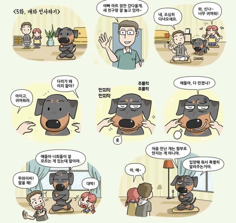 인천시교육청, 수의사와 함께하는 '동물사랑교육' 시작