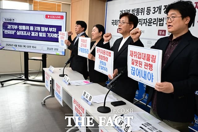 경실련, 관피아 근절 촉구..."취업승인 예외사유 구체화해야"