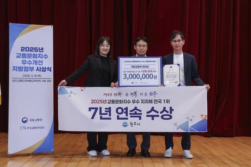 원주시, 교통문화지수 91.58점 '국토부 장관상' 수상…7년 연속 전국 1위 쾌거