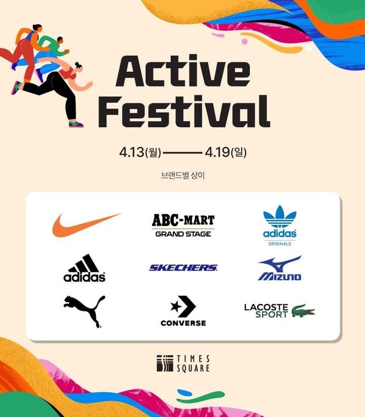 타임스퀘어, 나이키·아디다스·푸마 모은 '액티브 페스티벌' 연다