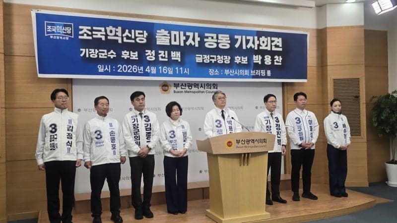 조국혁신당 부산시당, 기초단체장 선거 시동…기장·금정 출마 본격화