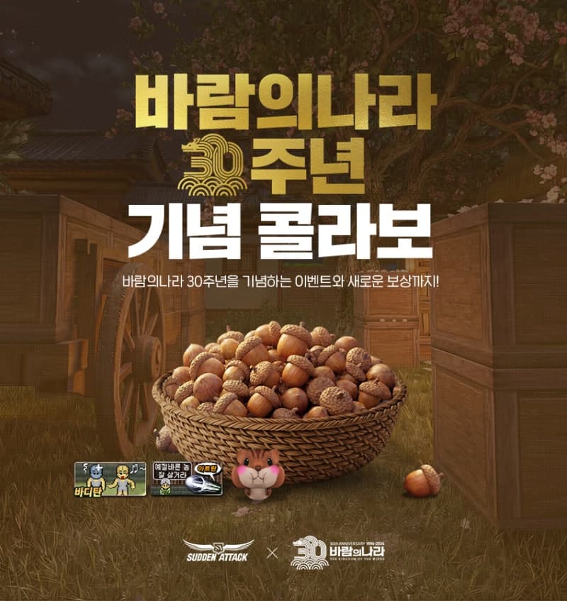 넥슨 '서든어택', '바람의나라' 30주년 기념 '바람의 민속촌' 업데이트