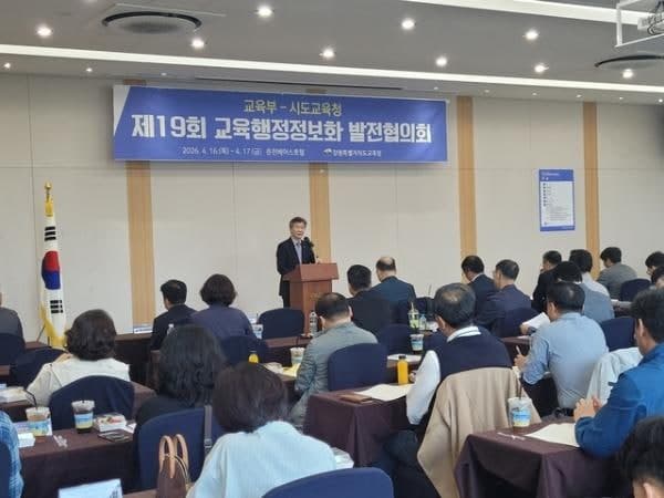 강원교육청, 교육부-시도교육청 교육행정정보화 발전협의회 개최