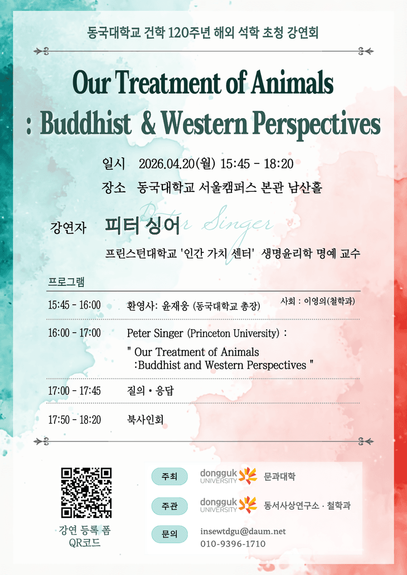 동국대, 건학 120주년 맞아 '동물 윤리학자' 피터 싱어 초청 특별 강연 개최