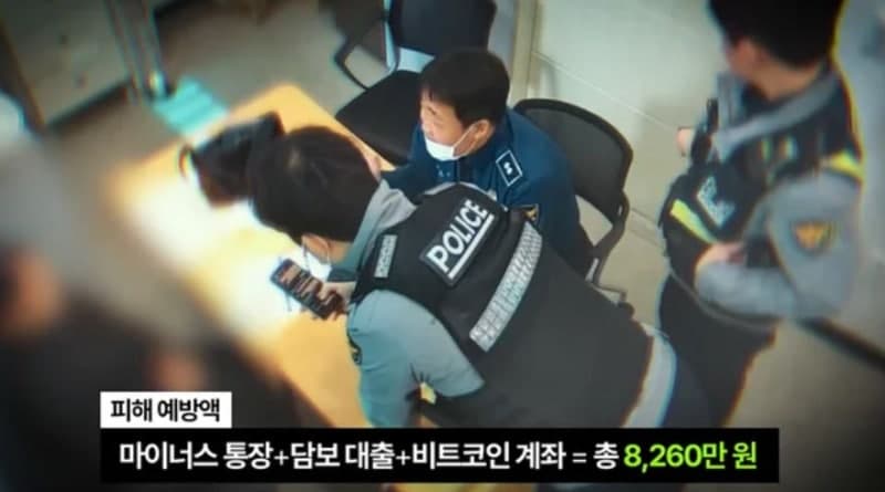 "사기 아니라고!" 피싱범에 속은 여친, 지구대 끌고 온 남친…8000만원 보이스피싱 막았다