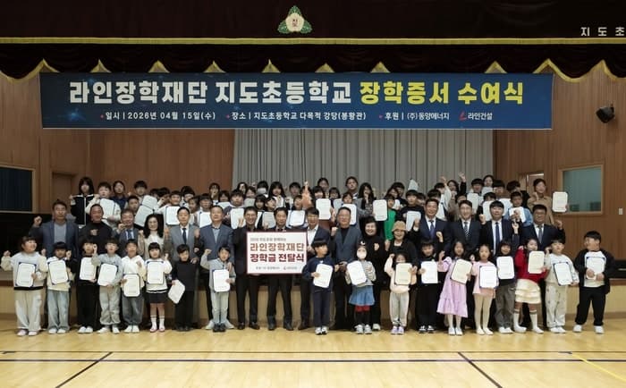 라인장학재단, 3년 연속 신안 지도초 전교생에 장학금 전달