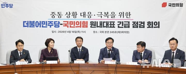 여야정, 중동 위기 극복 위해 머리 맞대…"정쟁 아닌 민생으로"