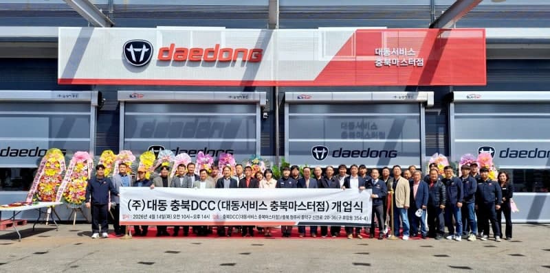 대동, 업계 최초 '공인 서비스 마스터점' 개소…전국 단위 확대 예정