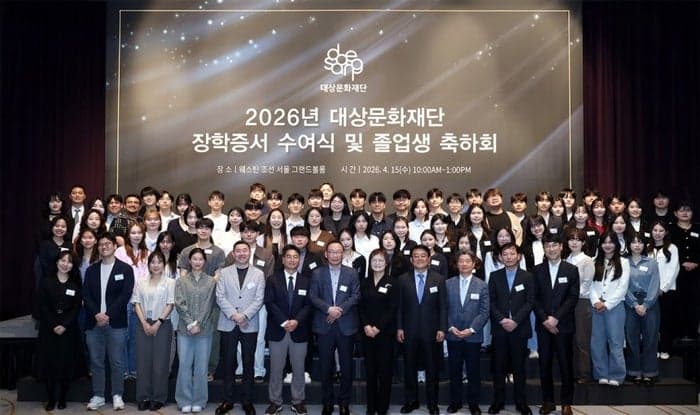 대상문화재단, 2026년 장학증서 수여식 개최…251명에 10억7000만원 장학금 전달