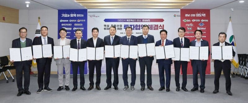 경남도, 17개 기업서 1조 원대 '투자 잭팟'…경제수도 도약 발판 마련