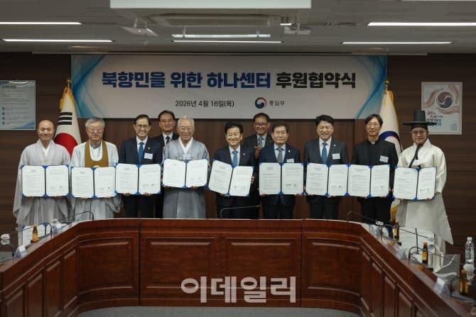 통일부, 8개 종교·직능단체와 업무협약…"탈북민 정착 지원"