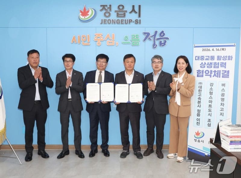 대한고속 본사, 전주→정읍 이전 협약…2028년까지 단계적 추진