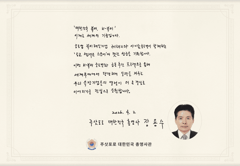 레페리, 도쿄 'K뷰티 셀렉트스토어' 성공…장용수 총영사 "K-뷰티, 이제는 세계의 기준" 축전