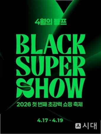 롯데아울렛, 17~19일 '블랙 슈퍼 쇼'…인기 브랜드 최대 30% 추가 할인