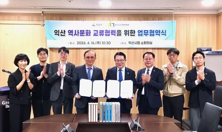 익산시-한국고전번역원 맞손, 조선시대 '금마지' 등 고문서 7권 온라인 서비스