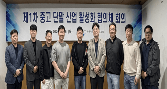 KAIT, 중고 단말 산업 활성화 협의회 발족…"안심 환경 조성"