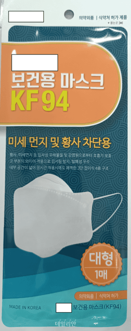 “폐기해줄게” 사용기한 지난 마스크 8만장 받아 라벨갈이 유통…2명 적발