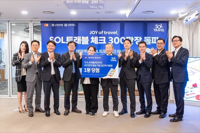 신한은행-마스터카드, 'SOL트래블 체크카드' 300만장 돌파 기념 세레머니 진행
