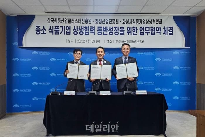 식품진흥원-화성시, 식품 중소기업 경쟁력 강화에 '맞손' "식품산업 지속성장과 중소기업 경쟁력 강화의 추축이 될 것"