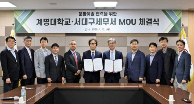 계명대 미술대-서대구세무서, 문화예술 전시 협력 MOU 체결