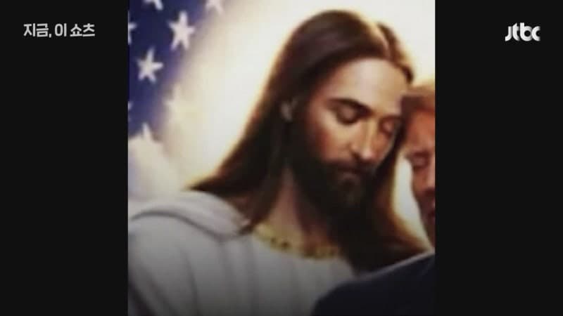 트럼프, 예수 품에 안긴 이미지로 또다시 논란