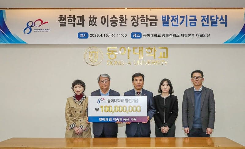 떠난 아들 대신 모교 찾은 부모, 동아대에 '이승환 장학금' 1억원 기부