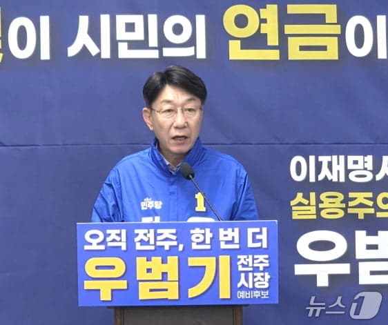 우범기 "햇빛이 시민 연금으로"…'전주형 햇빛소득' 제시