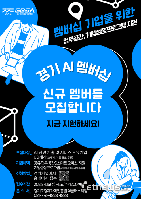 경과원, AI 멤버십 기업 모집…공간 제공 및 기술·사업화 연계 프로그램 지원