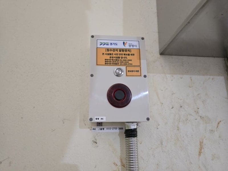 광명시, 지하차도·반지하주택에 '침수 알람' 스마트 안전망 가동