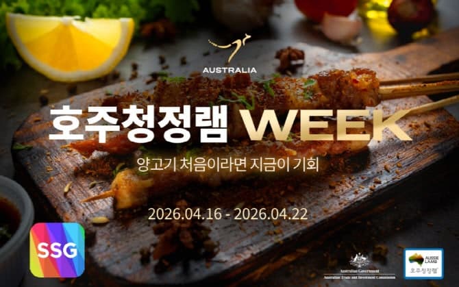 "호주대사도 추천" SSG닷컴, 호주산 양고기 5종 반값 할인