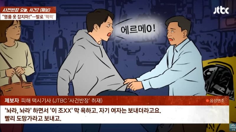 택시기사 폭행하고 '조X징' 비하 발언 퍼부은 日 관광객, 조사 직후 출국