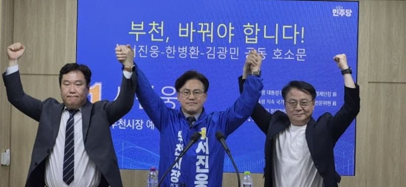 서진웅·한병환·김광민 '혁신 원팀' 결성, "부천 대전환" 선언하며 서진웅 지지