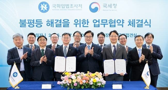 국세청, 입법조사처와 '불평등 지수' 고도화 위해 소득 등 행정데이터 제공 협력