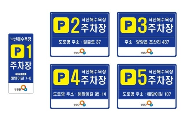 양양 낙산해수욕장 주차장 '번호 부여'…이용 편의 개선